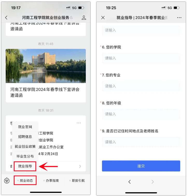 就业指导 | 2025年春季就业指导咨询预约开始啦!